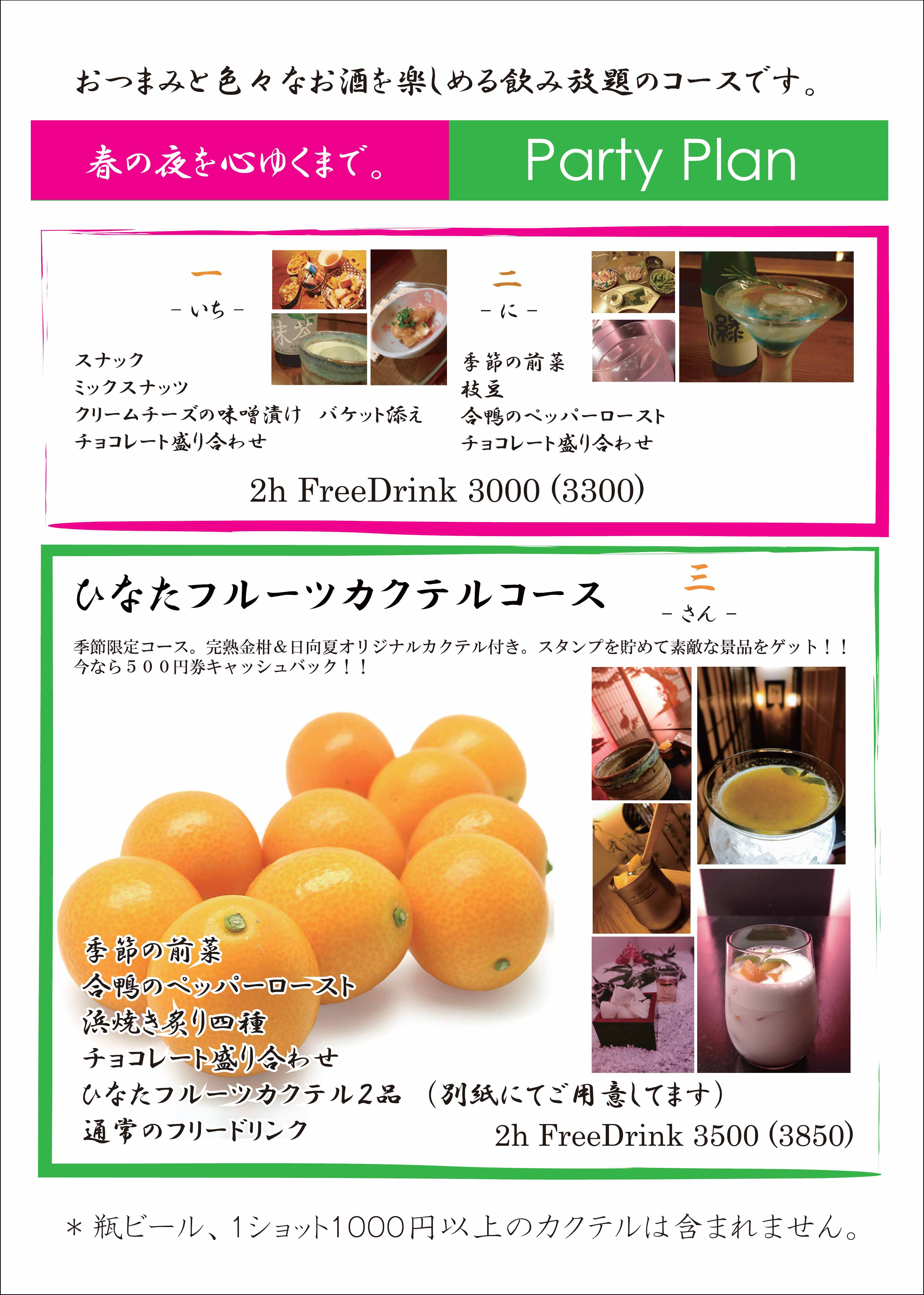 3月コースメニュー
